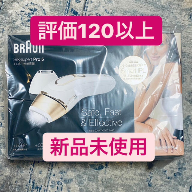 ブラウン(BRAUN) 光脱毛器シルクエキスパート PL-5117(PL-5117)
