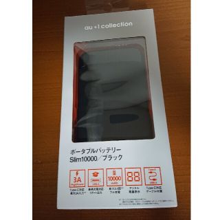 エーユー(au)のポータブル バッテリー Slim 10000 R09P002K / ブラック(バッテリー/充電器)