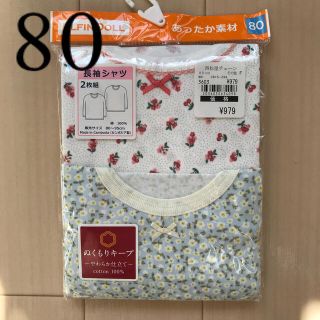 ニシマツヤ(西松屋)の肌着 長袖シャツ  サイズ80 2枚(肌着/下着)