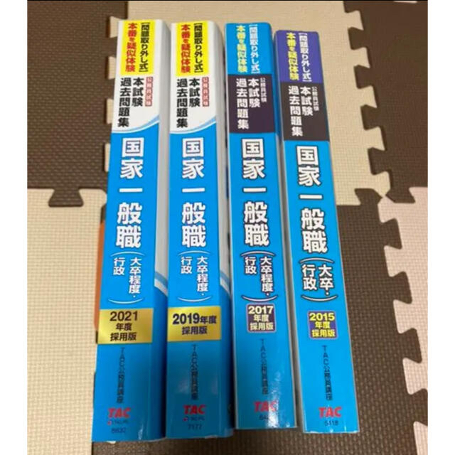 公務員試験 過去問題集 国家一般職 4冊