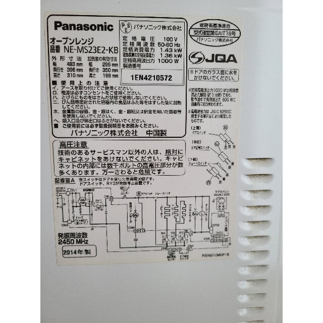 ■パナソニック オーブンレンジ NE-MS23E2