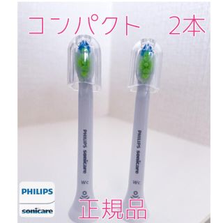 フィリップス(PHILIPS)の【正規品】フィリップス ソニッケアー替えブラシ　コンパクト2本(電動歯ブラシ)