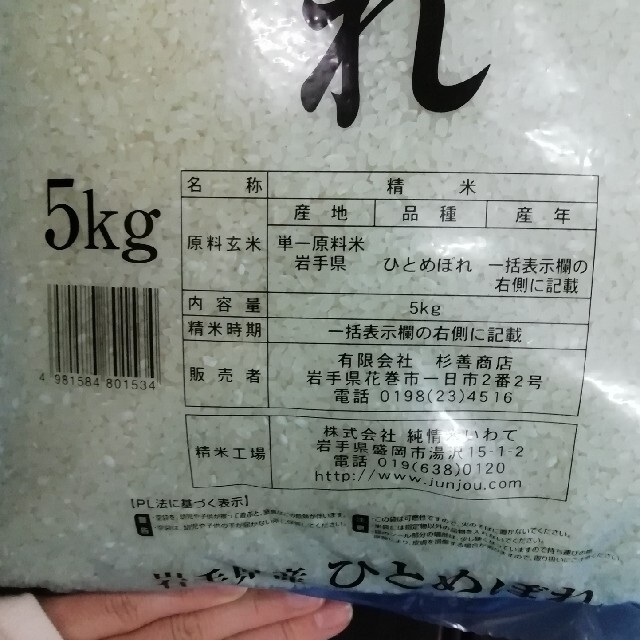 さくら様専用 米 30kg 5kg×6袋 R2年度岩手県産 食品/飲料/酒の食品(米/穀物)の商品写真