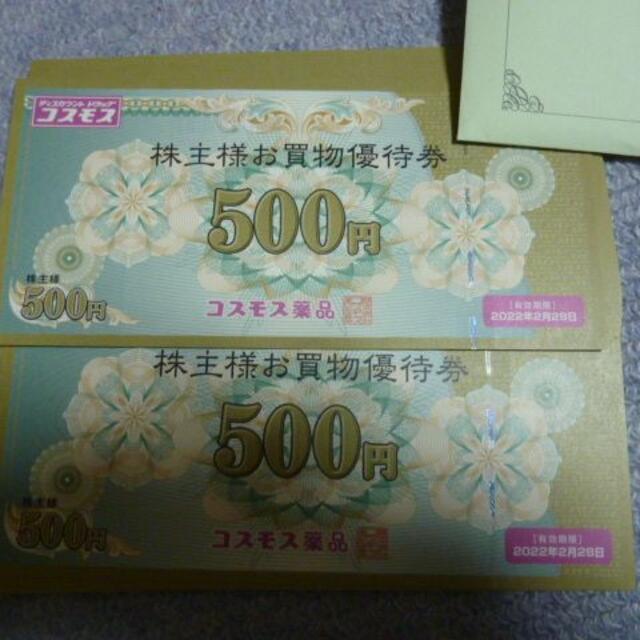 10000円分 コスモス薬品 株主優待 - ショッピング