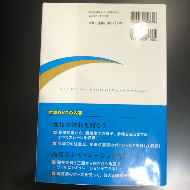 １０日でできる！英検準２級二次試験・面接完全予想問題 エンタメ/ホビーの本(資格/検定)の商品写真