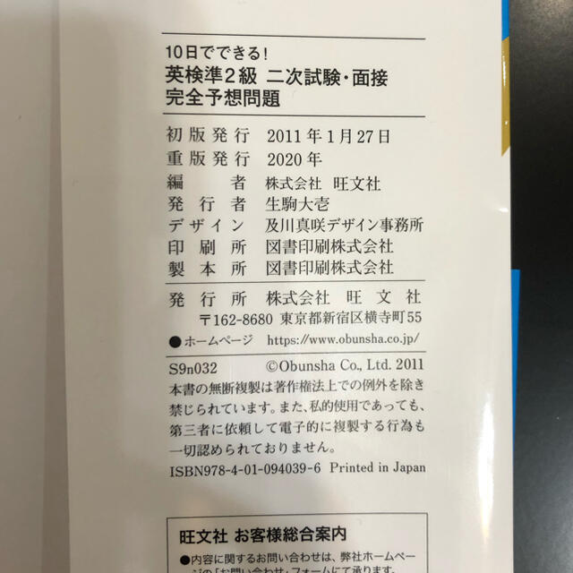 １０日でできる！英検準２級二次試験・面接完全予想問題 エンタメ/ホビーの本(資格/検定)の商品写真