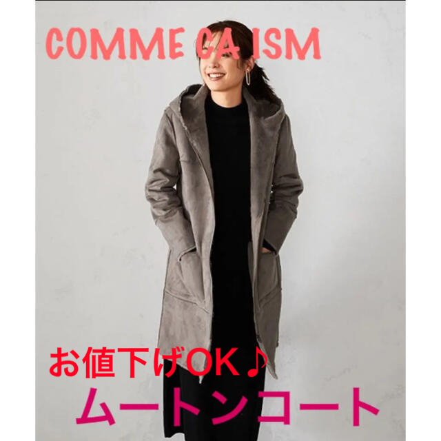 COMME CA ISM ベージュ コート クリーニング済み