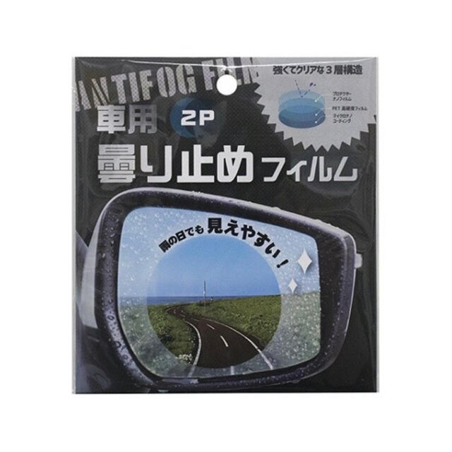 曇り止めフィルム くもり止め シール ステッカー 車 サイドミラー バイク 鏡の通販 By ふわり S Shop ラクマ 曇り止めフィルム くもり止め シール ステッカー 車 サイドミラー バイク 鏡の通販 By ふわり S Shop ラクマ