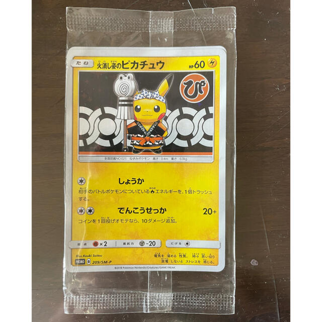 アウトレット買取 ポケモン 火消し姿のピカチュウ 袴姿のピカチュウ 未開封の 配送料込 Test Gicircuits Com