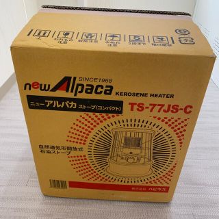 特定購入者専用　ニューアルパカストーブ　新品　ts-77js-c(ストーブ/コンロ)