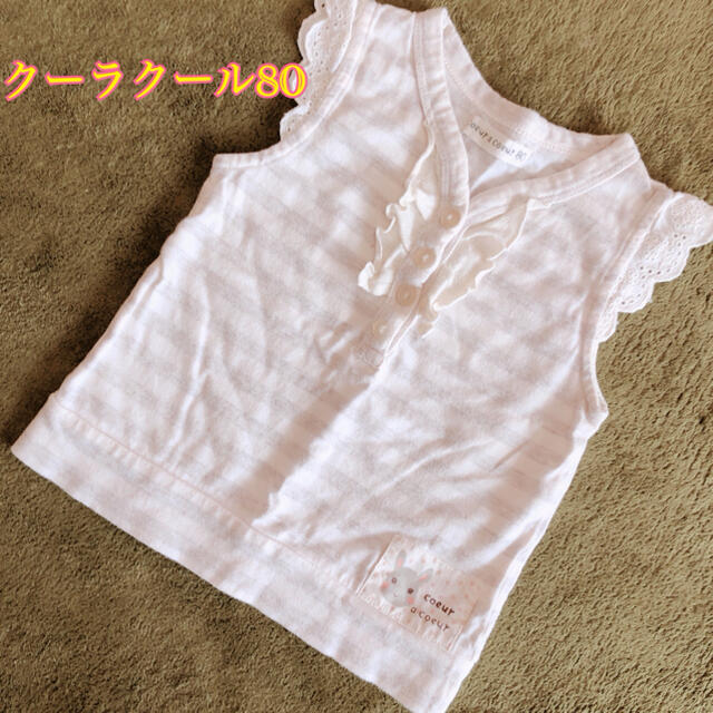 coeur a coeur(クーラクール)の【同梱300円】 80 クーラクール ノースリーブ 半袖 夏服 重ね着にも キッズ/ベビー/マタニティのベビー服(~85cm)(Ｔシャツ)の商品写真