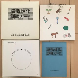 脳活性化訓練カードの通販 71点 フリマアプリ ラクマ 脳活性化訓練カードの通販 71点 フリマアプリ ラクマ