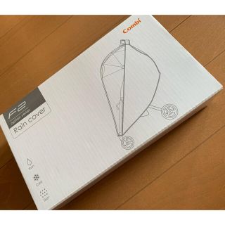 コンビ(combi)のF2用レインカバー(ベビーカー用レインカバー)