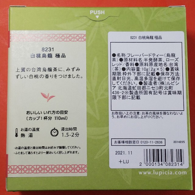 LUPICIA(ルピシア)ののんちぃ様専用 ルピシア 白桃烏龍 極品 食品/飲料/酒の飲料(茶)の商品写真