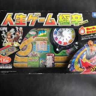 人生ゲーム　極辛(人生ゲーム)