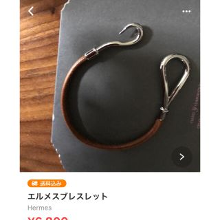 エルメス(Hermes)の値下げしました　HERMESブレスレット(ブレスレット/バングル)