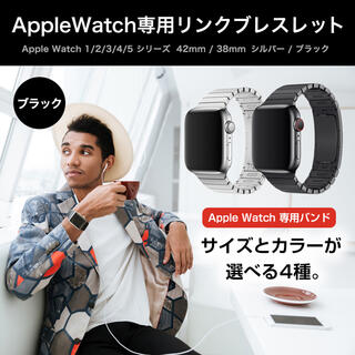 アップルウォッチ(Apple Watch)のApple Watch用リンクブレスレット 38/40mm ブラック ベルト(金属ベルト)