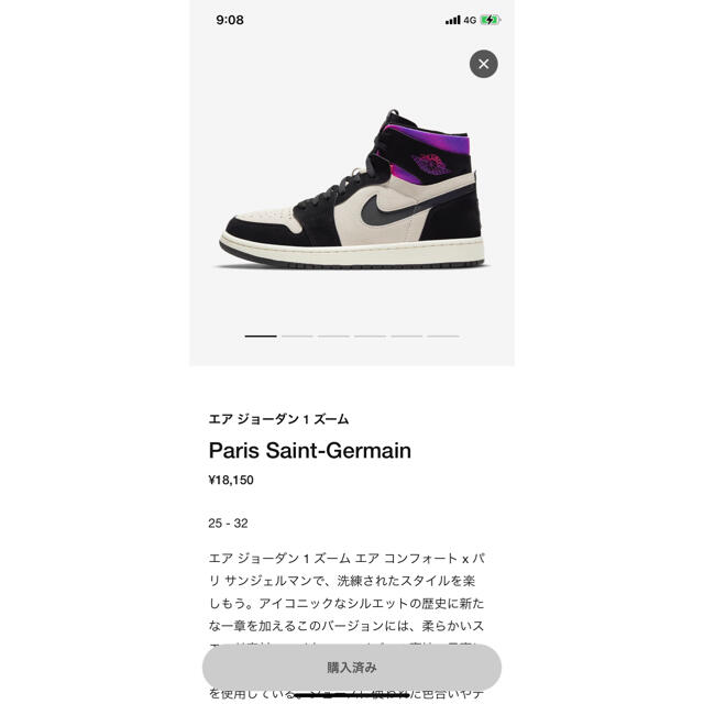 Jordan 1 zoom PSG Paris パリサンジェルマン