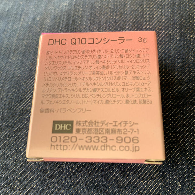 DHC(ディーエイチシー)のDHC Q10コンシーラー コスメ/美容のベースメイク/化粧品(コンシーラー)の商品写真