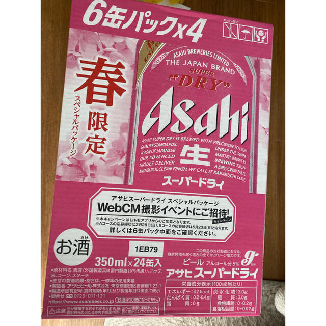 アサヒ　スーパードライ春パッケージ350ml×2ケース