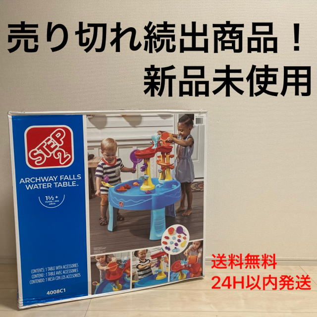 【STEP2】 アーチウェイ フォール ウォーター テーブル 知育玩具