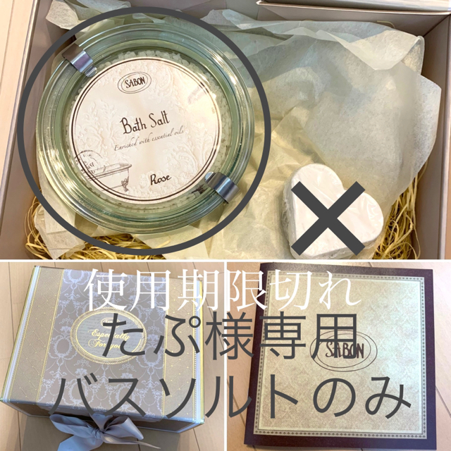 SABON(サボン)の【使用期限切れ】サボン　SABON バスソルト　ローズ　 コスメ/美容のボディケア(入浴剤/バスソルト)の商品写真