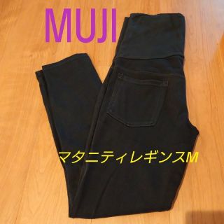 ムジルシリョウヒン(MUJI (無印良品))のMUJI無印 マタニティレギンスM 黒(マタニティタイツ/レギンス)