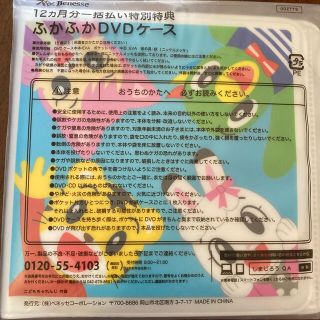 こどもちゃれんじ  ふかふかDVDケース(CD/DVD収納)