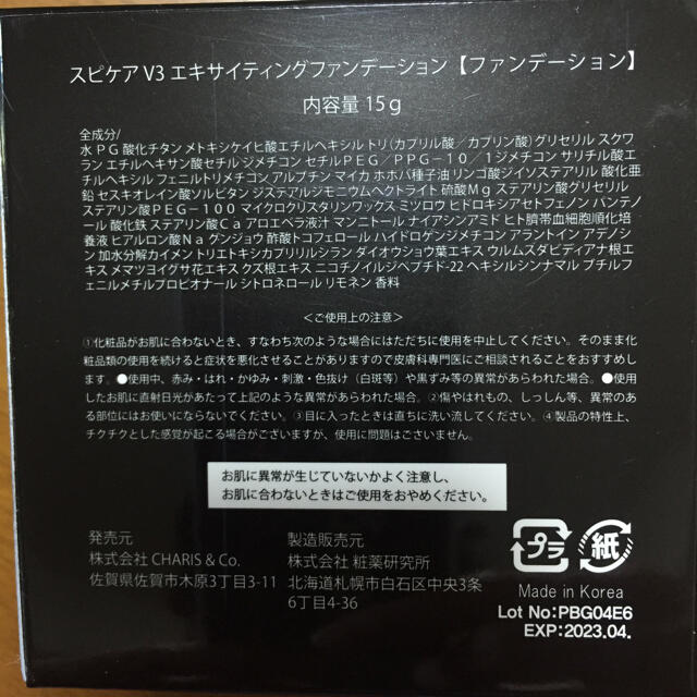 V３ファンデーション 15g  本体