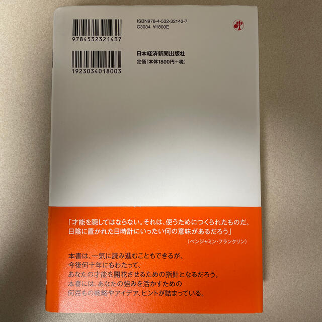 さあ、才能に目覚めよう新版 ストレングス・ファインダー２．０ エンタメ/ホビーの本(ビジネス/経済)の商品写真