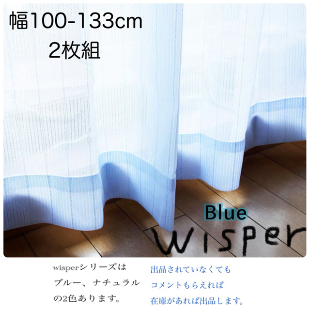 1セット2枚ずつ　wisper-100-198BL×2 100-133BL×2枚