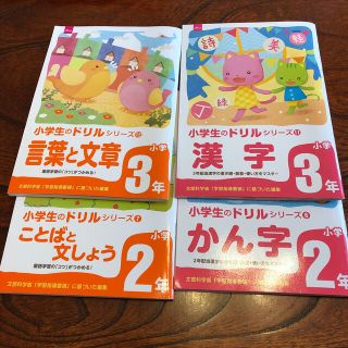 小学 2、3年 国語ドリル 4冊(語学/参考書)