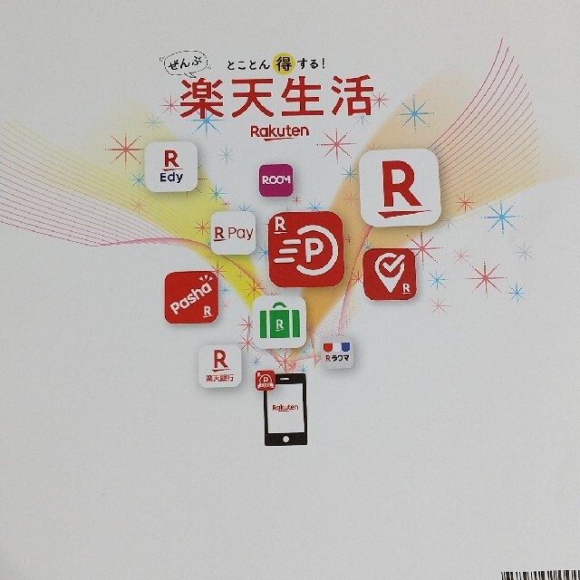 とことん得する！ぜんぶ楽天生活 ぜーんぶ「楽天」にすればこんなにポイントがついて エンタメ/ホビーの本(ビジネス/経済)の商品写真