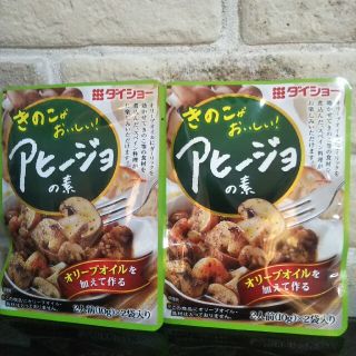 ダイショーのアヒージョの素 2個セット(調味料)