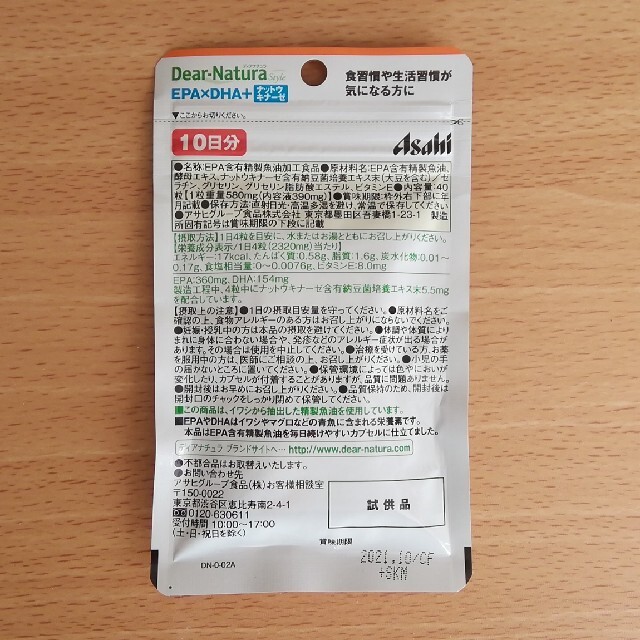 アサヒ(アサヒ)のディアナチュラ　EPA×DHA×ナットウキナーゼ 食品/飲料/酒の健康食品(ビタミン)の商品写真