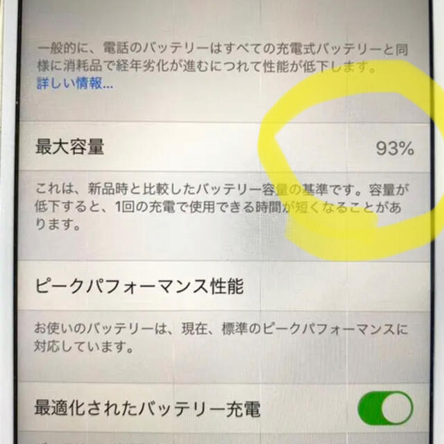 iPhone(アイフォーン)のアメリ様 iPhone 7 Gold 32 GB au バッテリー残量 93%  スマホ/家電/カメラのスマートフォン/携帯電話(スマートフォン本体)の商品写真