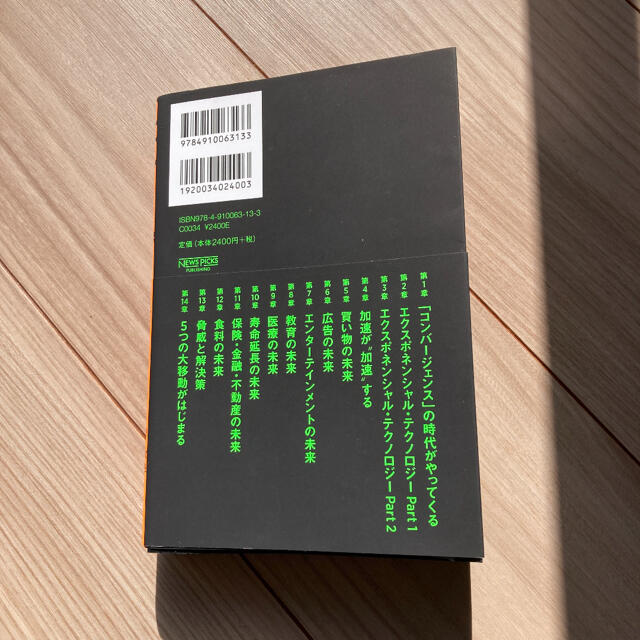 ２０３０年：すべてが「加速」する世界に備えよ エンタメ/ホビーの本(ビジネス/経済)の商品写真