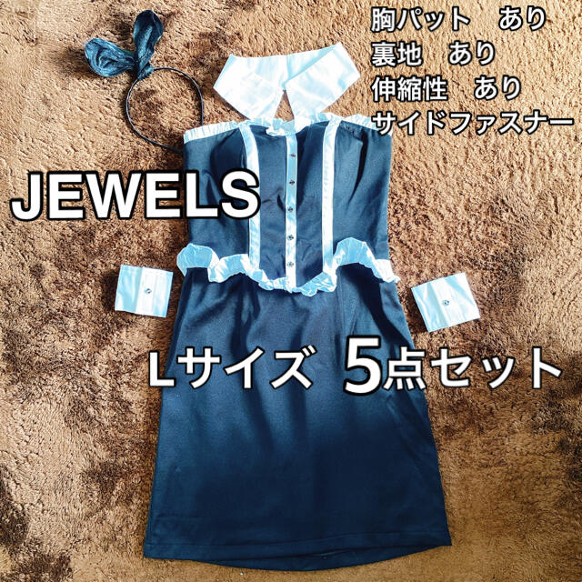 JEWELS(ジュエルズ)の【JEWELS】コスプレ　メイド　黒　5点セット　Lサイズ エンタメ/ホビーのコスプレ(衣装一式)の商品写真