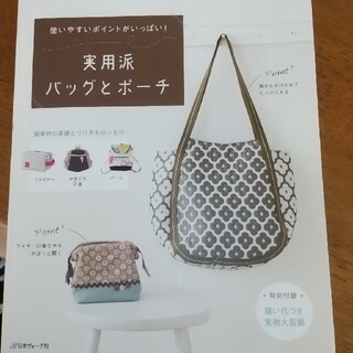 実用派バッグとポ－チ 使いやすいポイントがいっぱい！(趣味/スポーツ/実用)