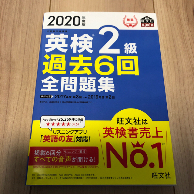 旺文社(オウブンシャ)のアイ様専用　でる順パス単&英検２級過去６回全問題集 ２０２０年度版　2冊セット エンタメ/ホビーの本(資格/検定)の商品写真