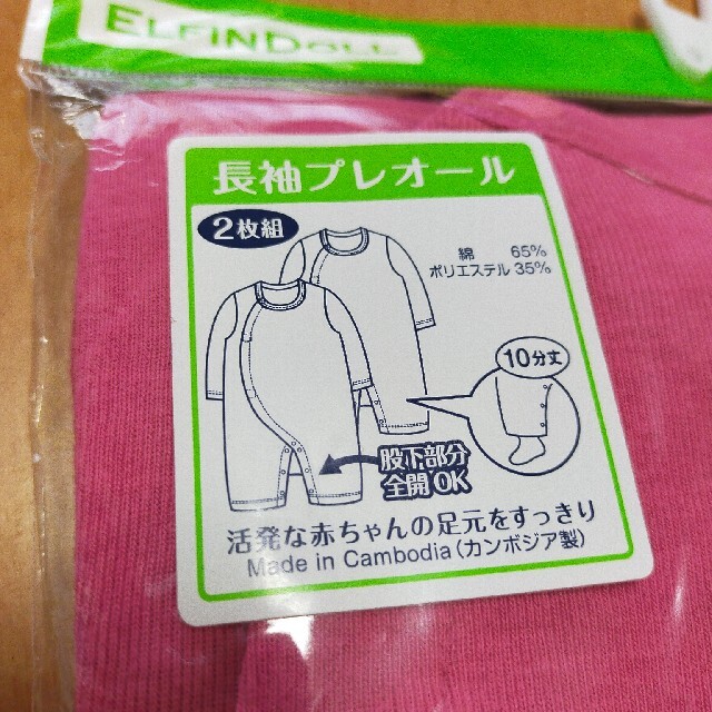 新品 未開封品 長袖プレオール ロンパース キッズ/ベビー/マタニティのベビー服(~85cm)(カバーオール)の商品写真