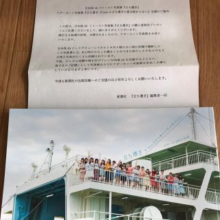 ケヤキザカフォーティーシックス(欅坂46(けやき坂46))の[限定品]日向坂46 立ち漕ぎ アザーカット(アイドルグッズ)