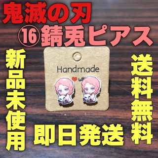 鬼滅の刃 ピアス(ピアス)