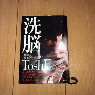 本:洗脳 Toshi(その他)