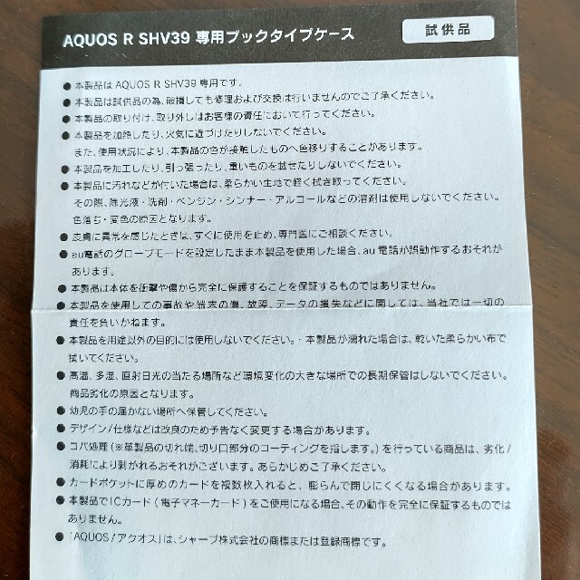 AQUOS(アクオス)の未使用スマホケース　AQUOS R専用 ハンドメイドのスマホケース/アクセサリー(スマホケース)の商品写真