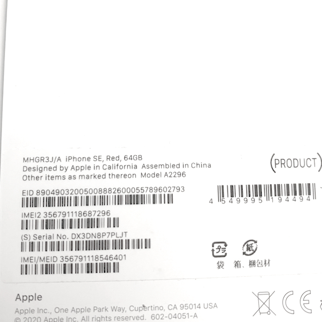 美品‼︎　新品未使用　iPhone SE2 64G レッド 2台