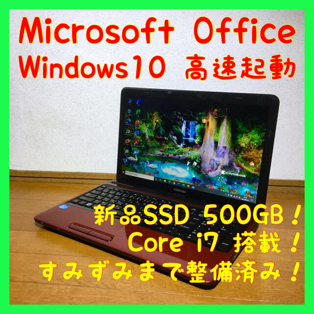 ノートパソコン Windows10 本体 オフィス付き Office SSD搭載