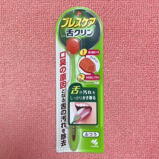 コバヤシセイヤク(小林製薬)のブレスケア 舌クリン 小林製薬(口臭防止/エチケット用品)