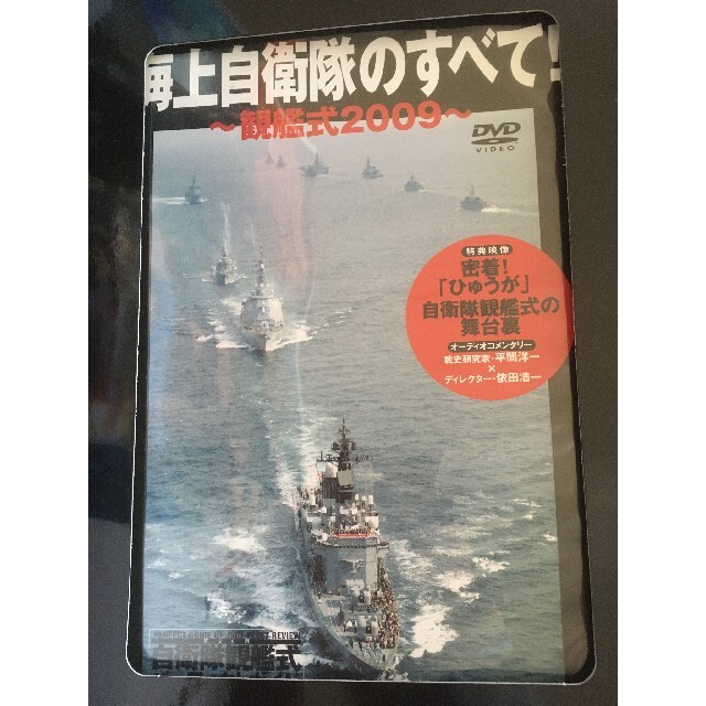 第26回自衛隊観艦式パーフェクトガイド エンタメ/ホビーのミリタリー(その他)の商品写真