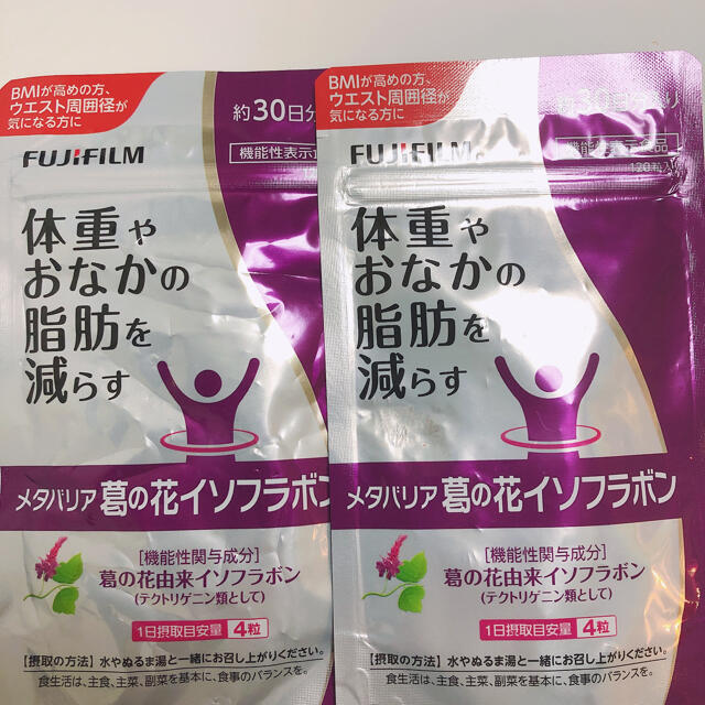 富士フイルム　メタバリア 葛の花イソフラボン　30日分×2袋
